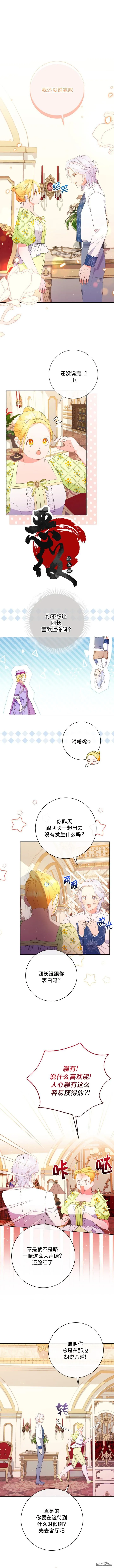 贵族恋爱也要减肥漫画,第25话1图