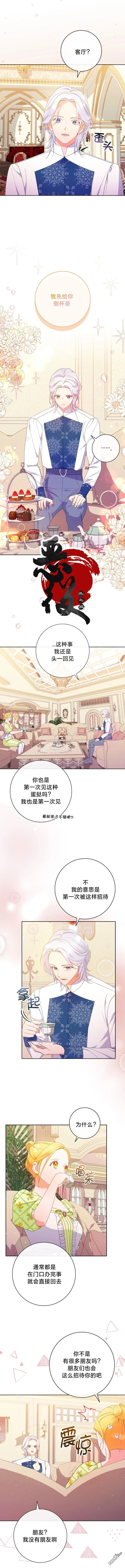 贵族恋爱也要减肥漫画,第25话2图