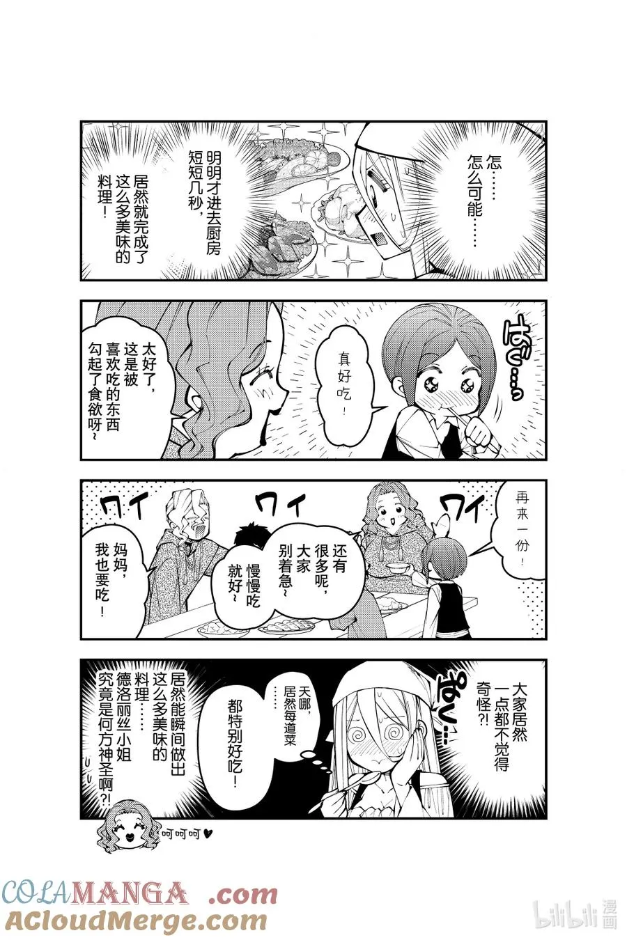 渴望复仇的最强勇者、以黑暗之力所向披靡漫画,番外 番外144图