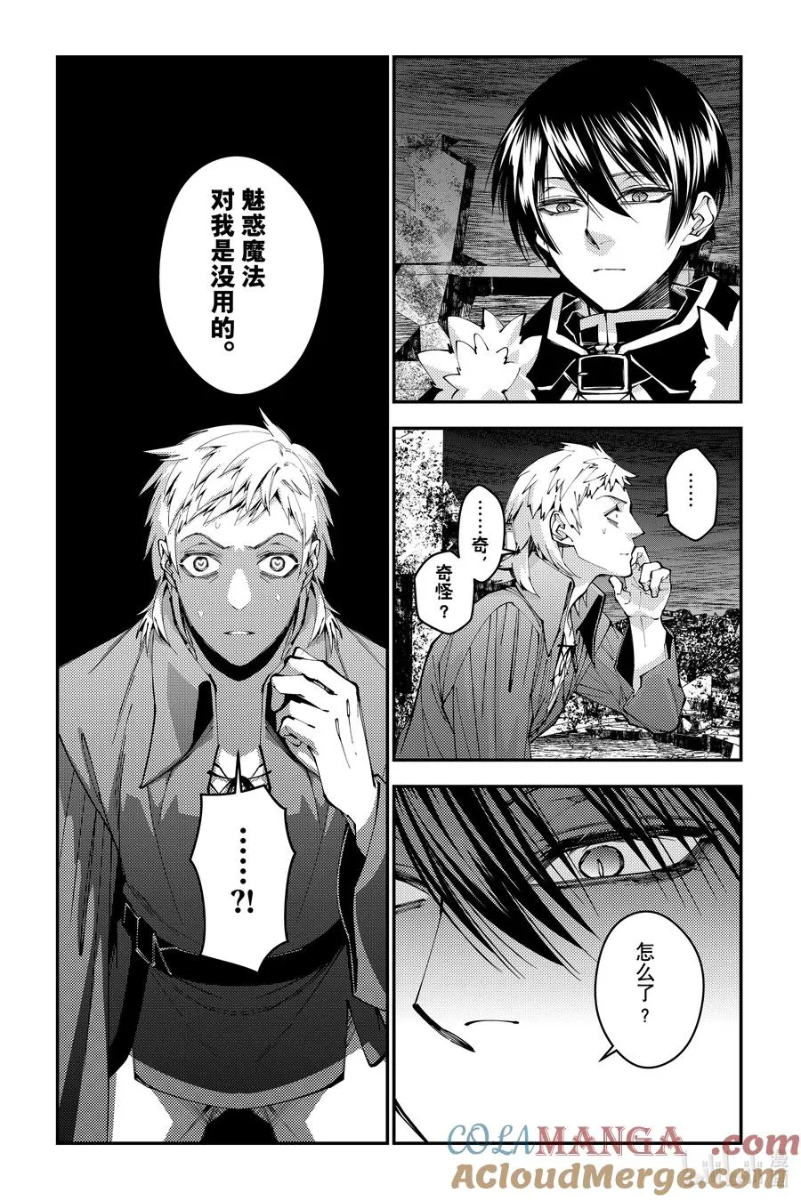 渴望复仇的最强勇者、以黑暗之力所向披靡漫画,第103话 第103话3图