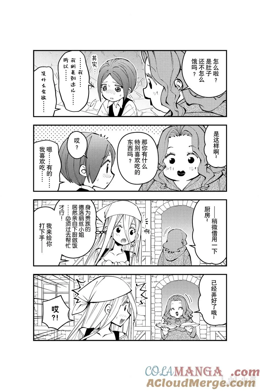 渴望复仇的最强勇者、以黑暗之力所向披靡漫画,番外 番外142图