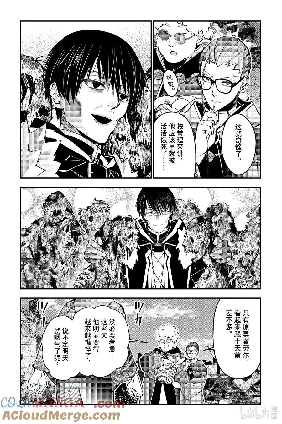 渴望复仇的最强勇者、以黑暗之力所向披靡漫画,第98话 第98话5图