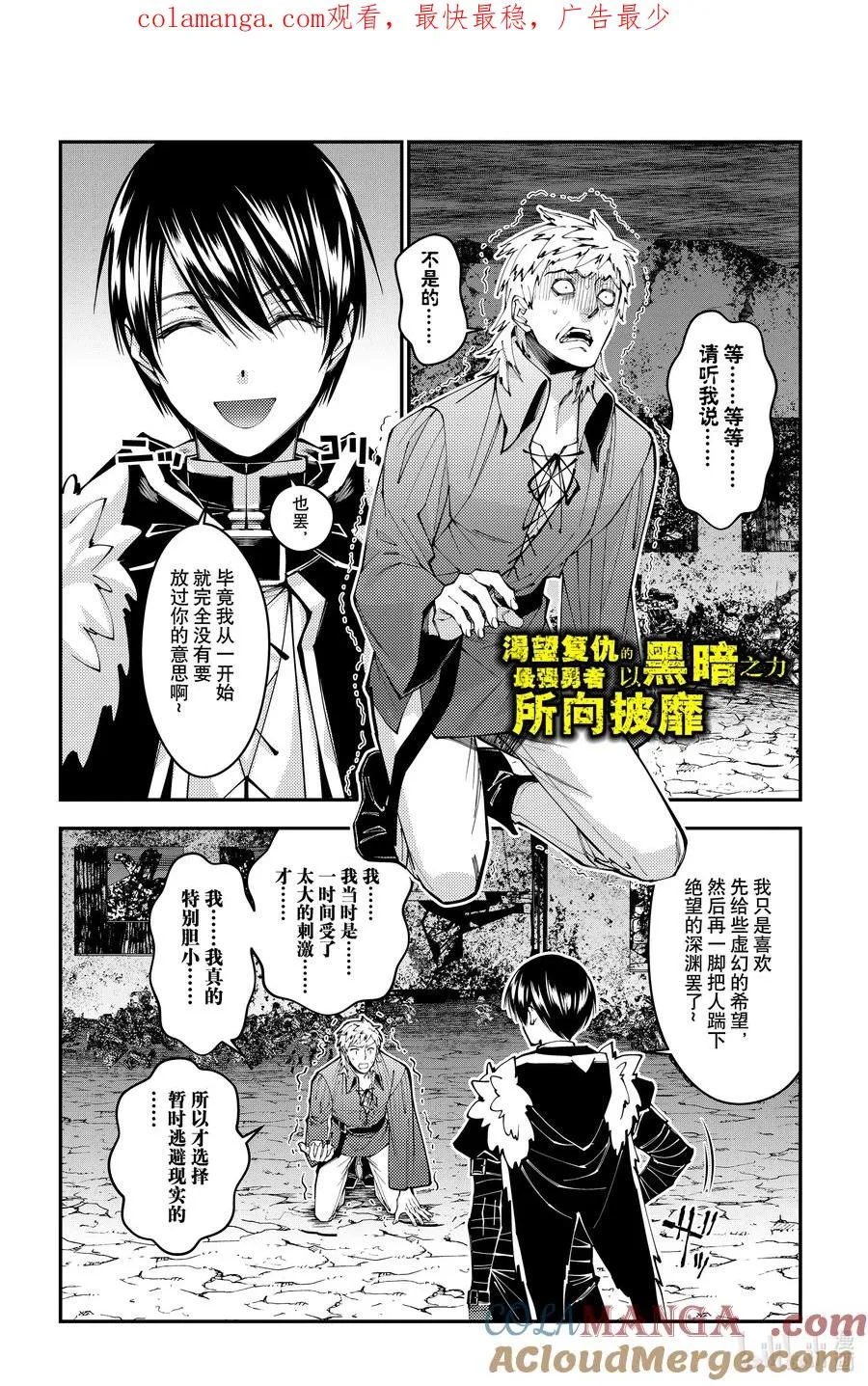 渴望复仇的最强勇者、以黑暗之力所向披靡漫画,第103话 第103话1图