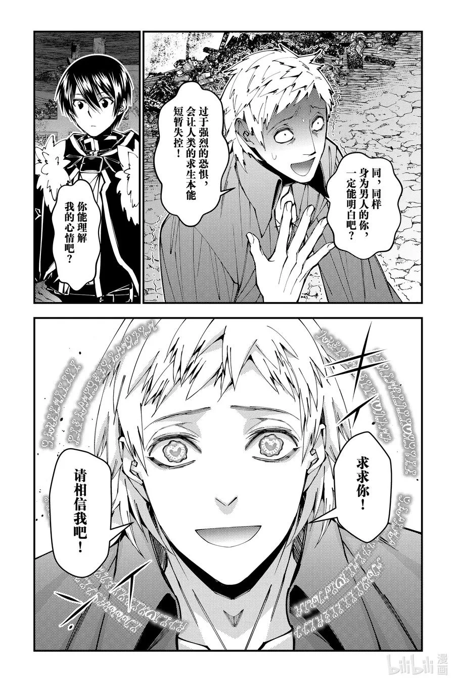 渴望复仇的最强勇者、以黑暗之力所向披靡漫画,第103话 第103话2图