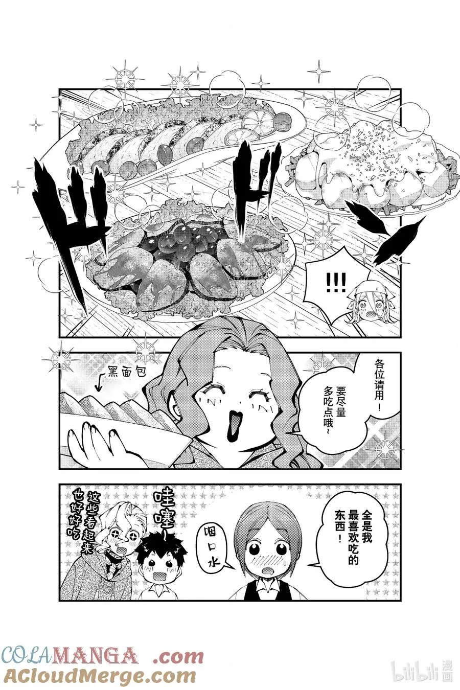 渴望复仇的最强勇者、以黑暗之力所向披靡漫画,番外 番外143图