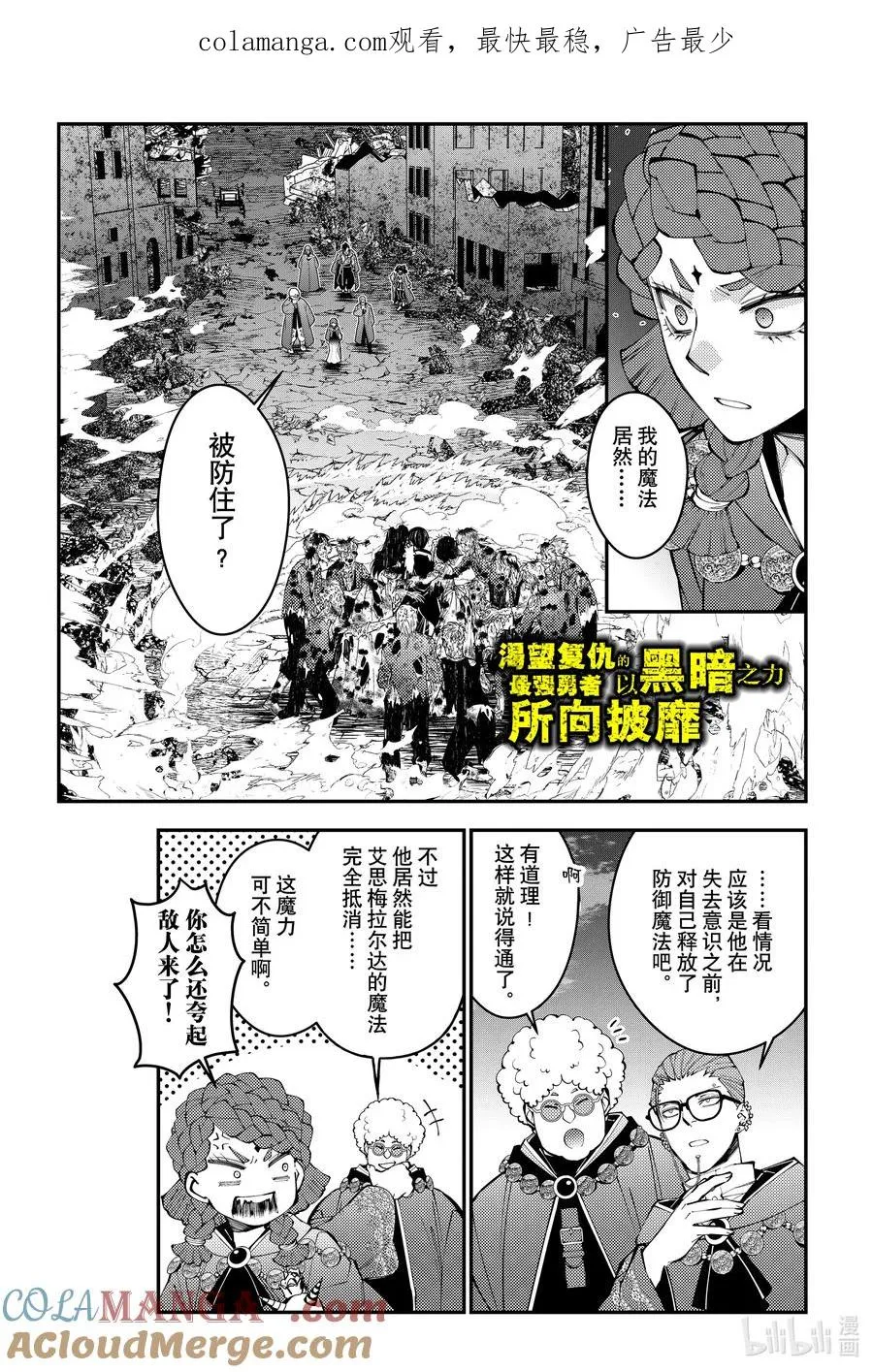 渴望复仇的最强勇者、以黑暗之力所向披靡漫画,第98话 第98话1图