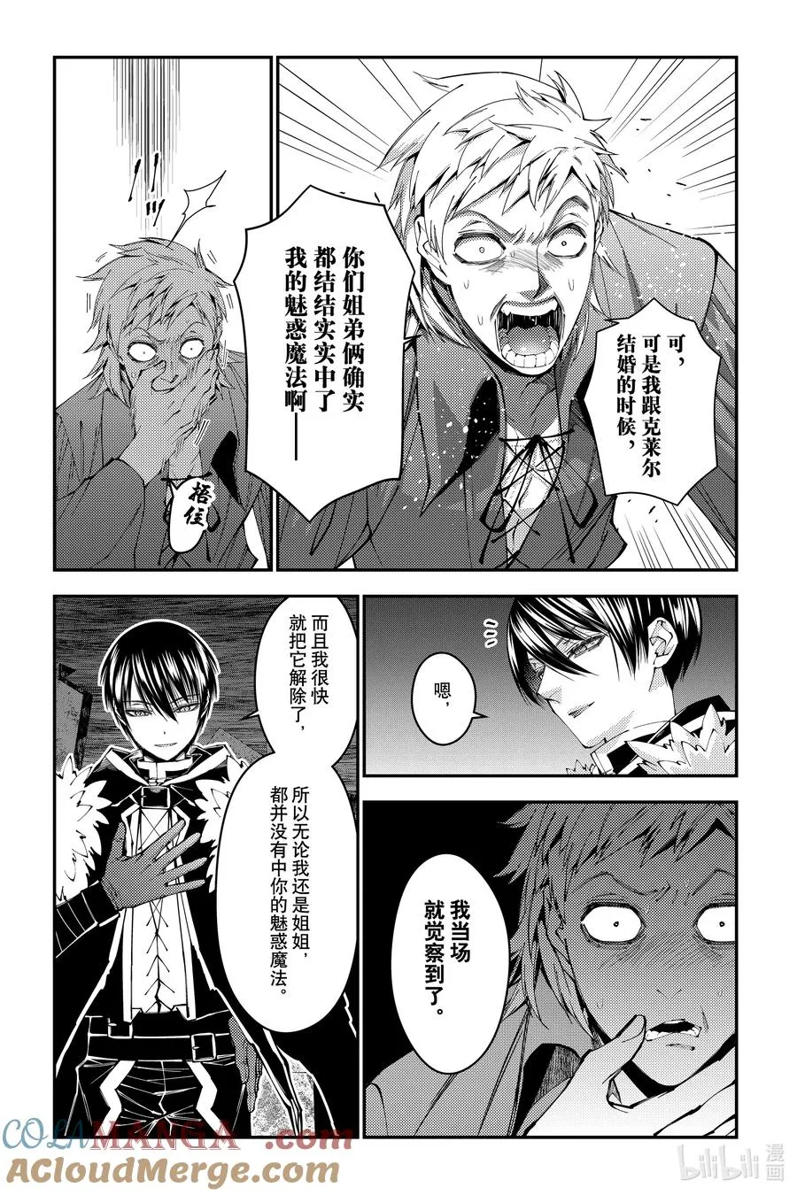 渴望复仇的最强勇者、以黑暗之力所向披靡漫画,第103话 第103话5图