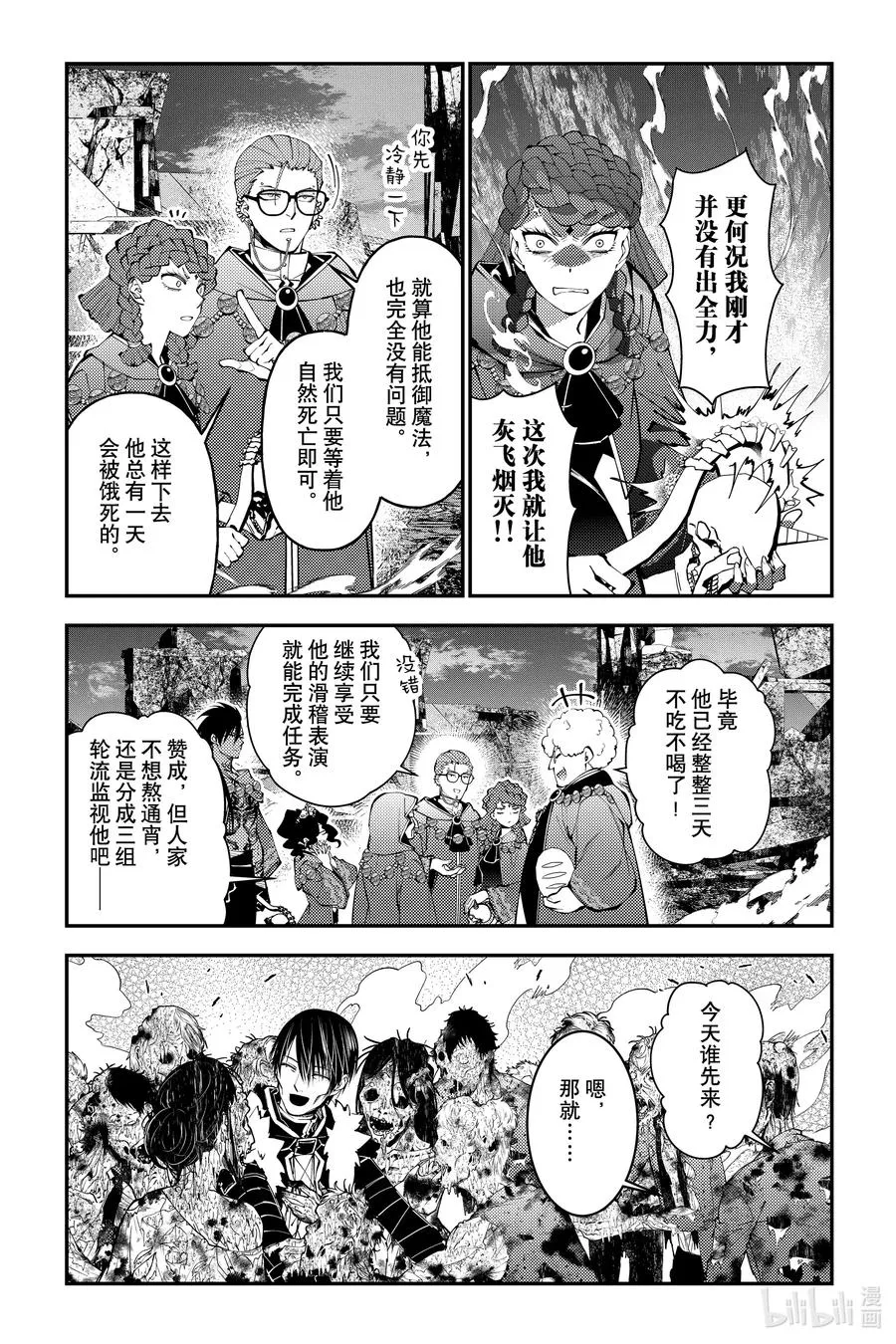 渴望复仇的最强勇者、以黑暗之力所向披靡漫画,第98话 第98话2图