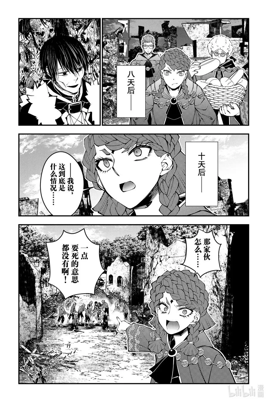 渴望复仇的最强勇者、以黑暗之力所向披靡漫画,第98话 第98话4图