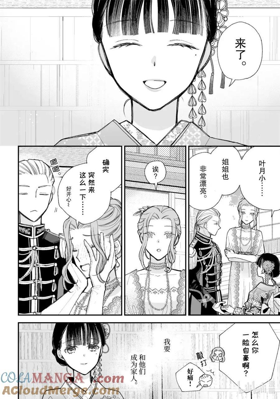 我的幸福婚姻漫画,35-2 晚会2图