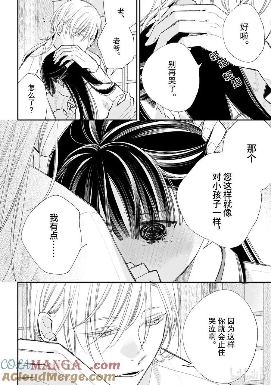 我的幸福婚姻漫画,34-3 二人的时间4图