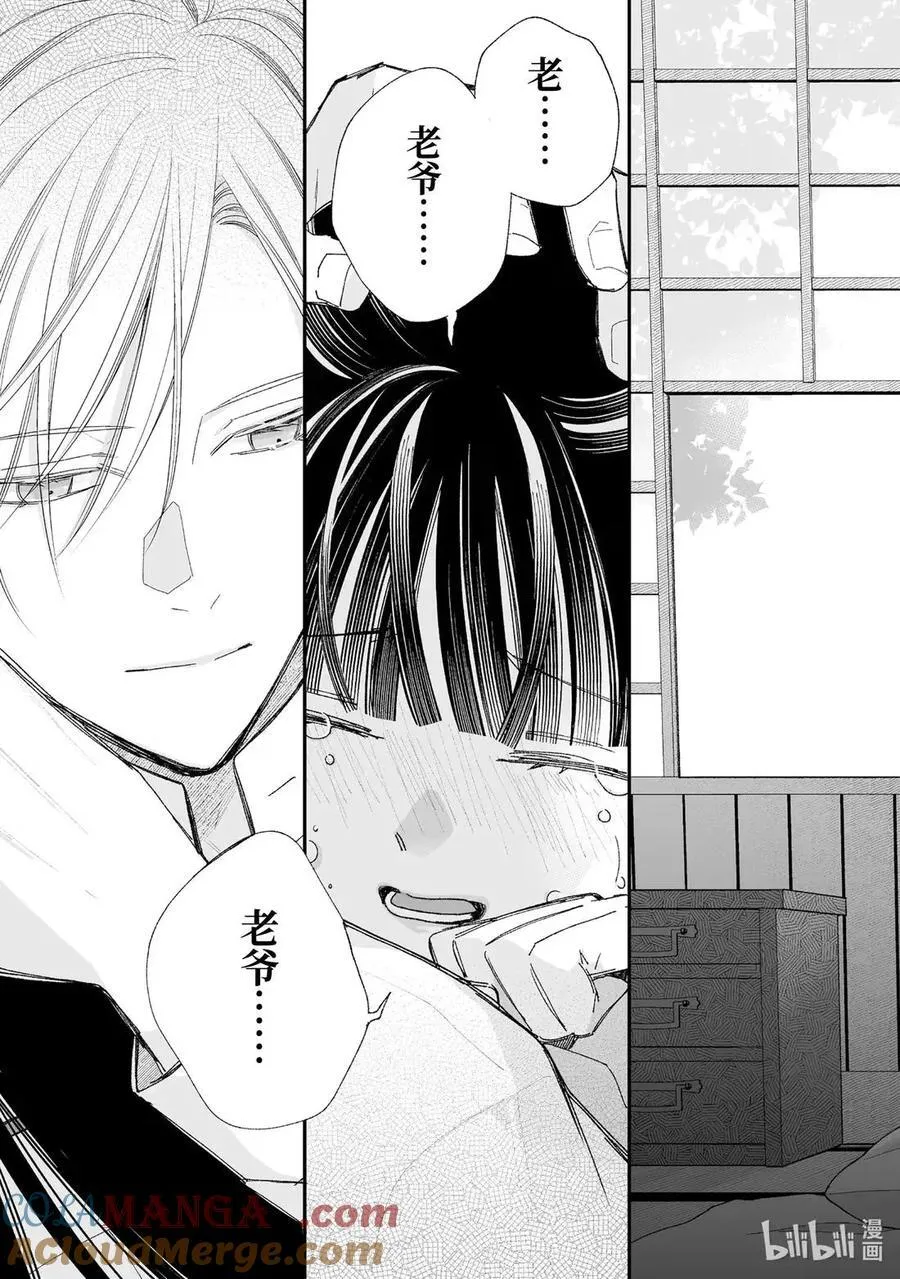 我的幸福婚姻漫画,34-3 二人的时间3图