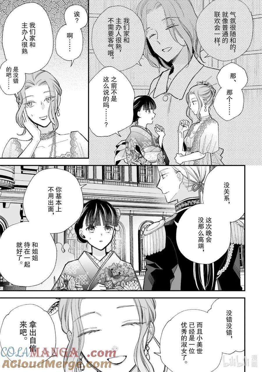 我的幸福婚姻漫画,35-2 晚会5图