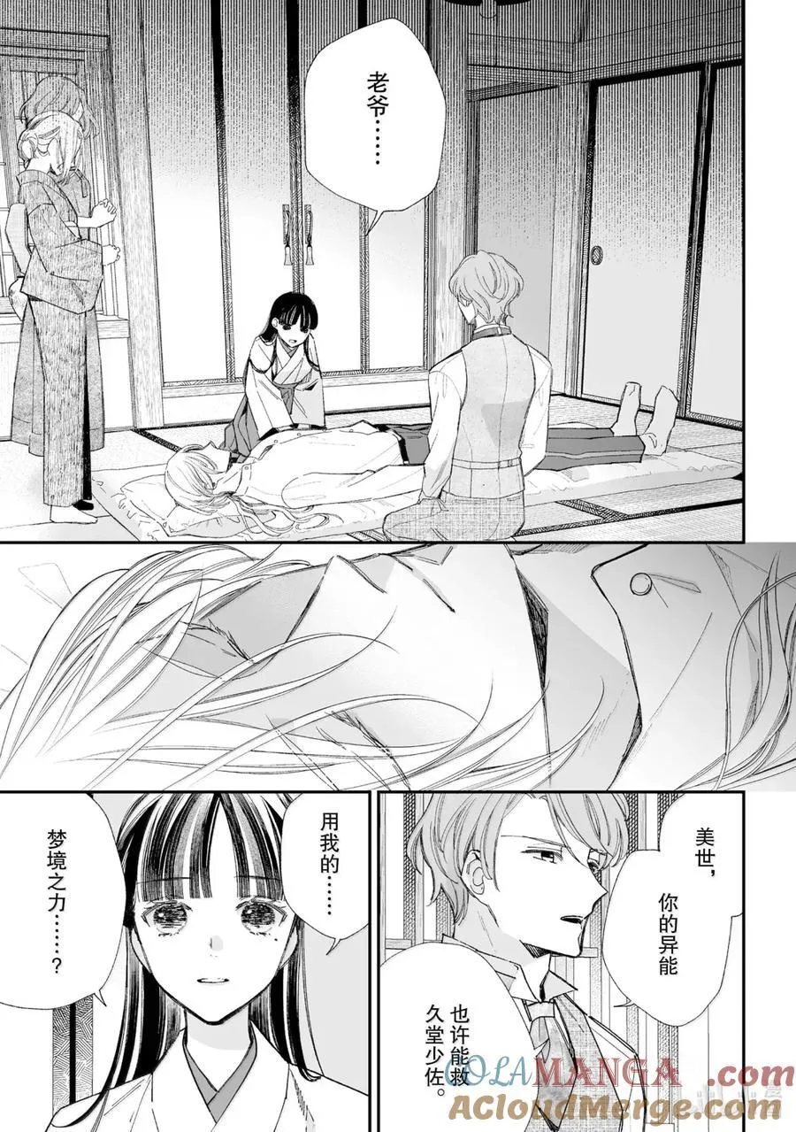 我的幸福婚姻漫画,33-1 再会3图