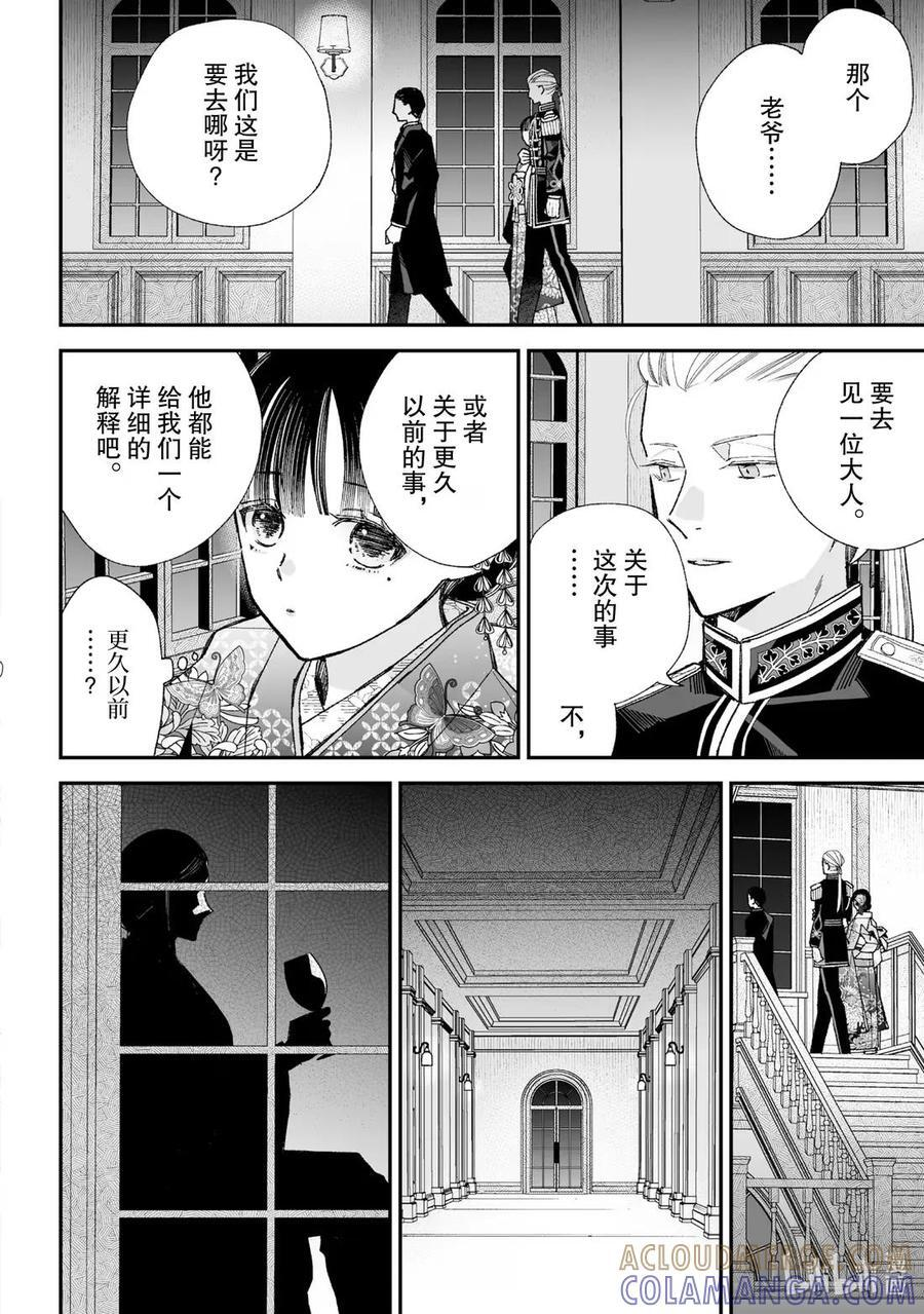 我的幸福婚姻漫画,36-1 命运之轮2图