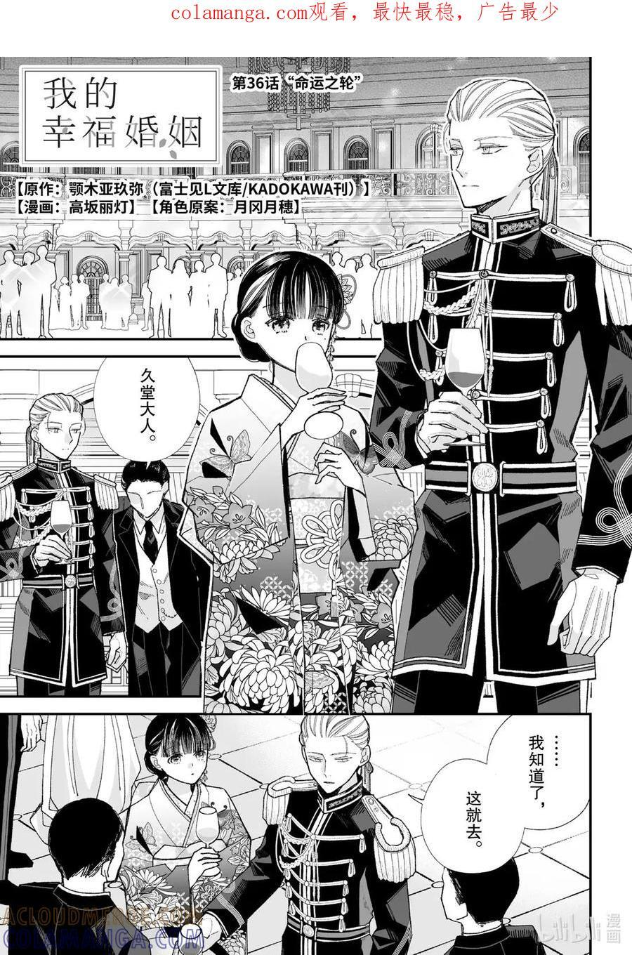 我的幸福婚姻漫画,36-1 命运之轮1图