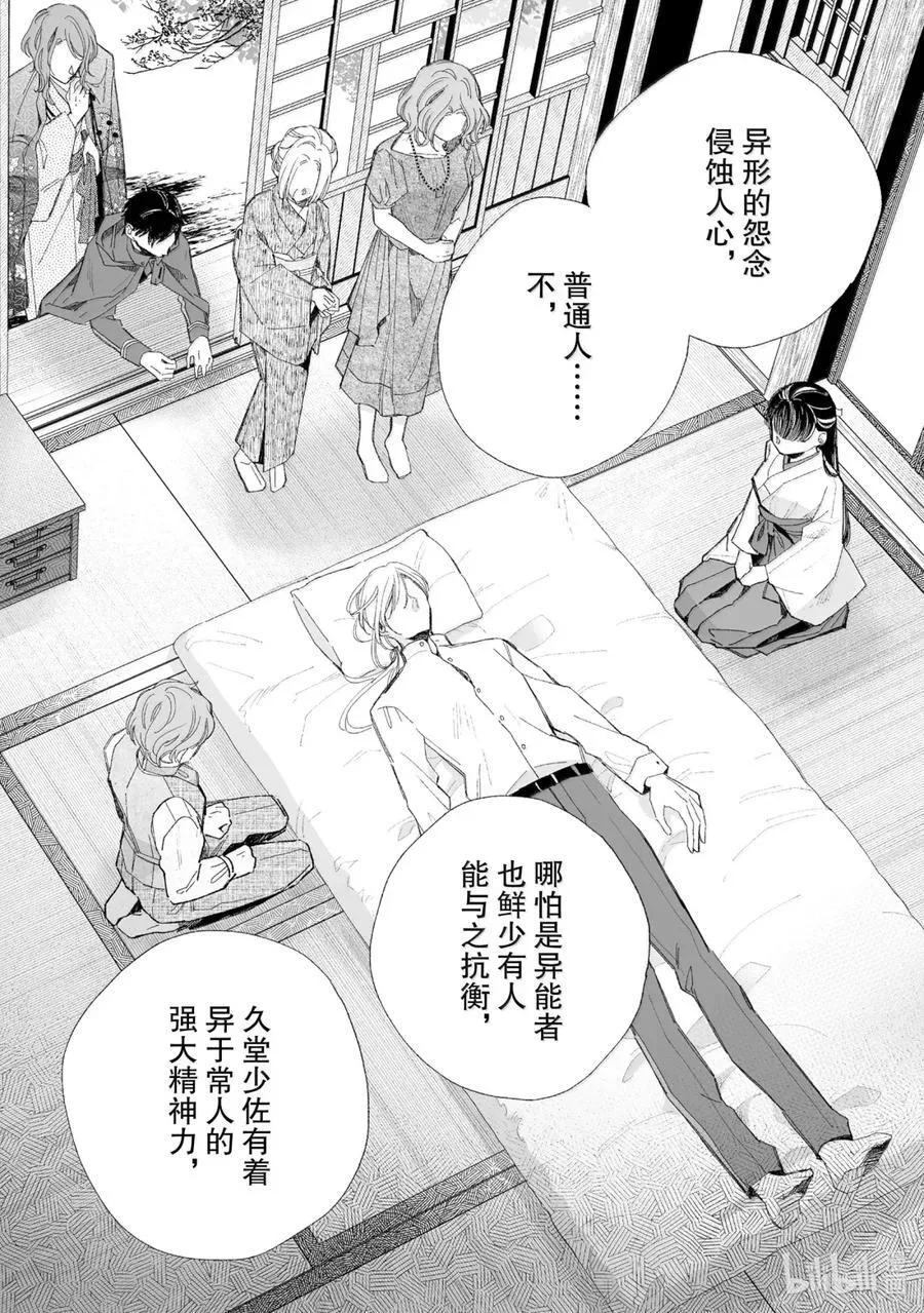 我的幸福婚姻漫画,33-1 再会4图