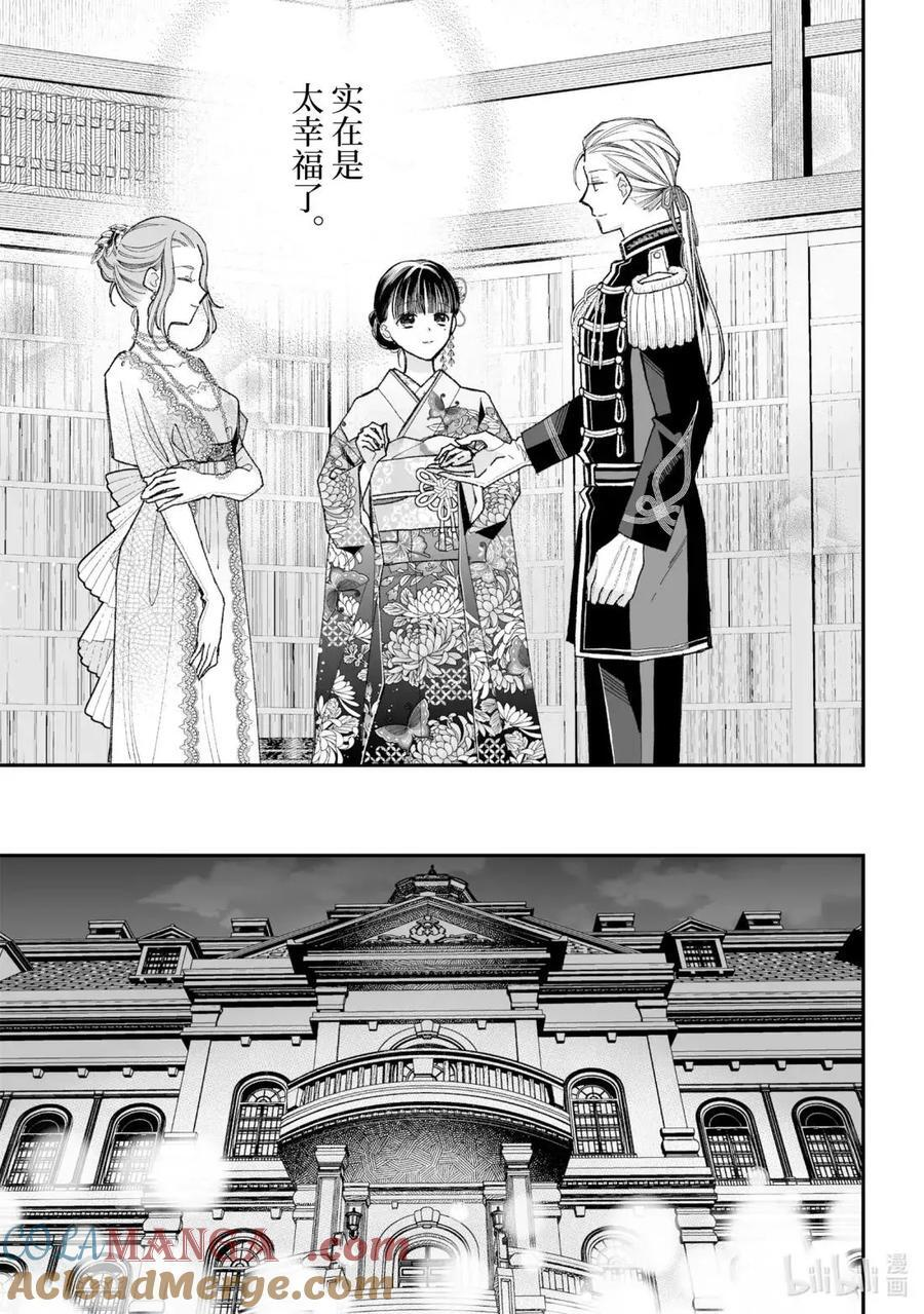 我的幸福婚姻漫画,35-2 晚会3图