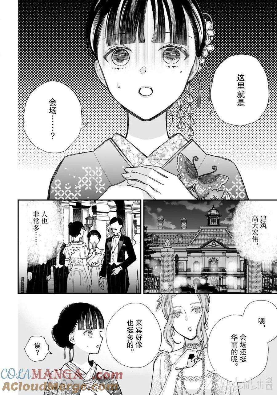 我的幸福婚姻漫画,35-2 晚会4图