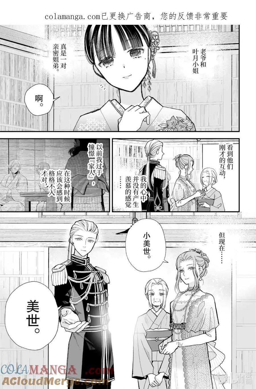 我的幸福婚姻漫画,35-2 晚会1图