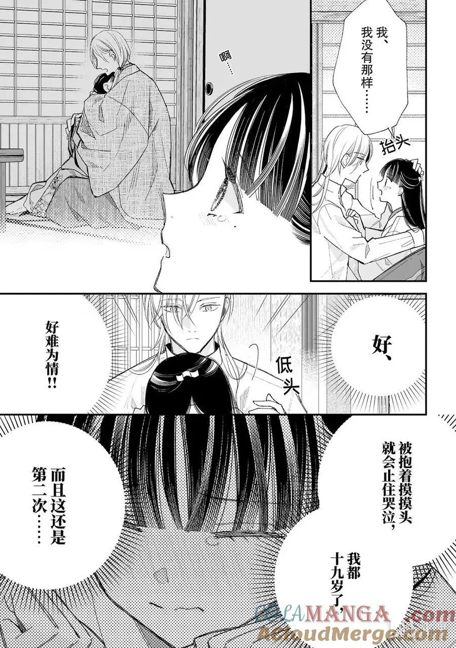 我的幸福婚姻漫画,34-3 二人的时间5图