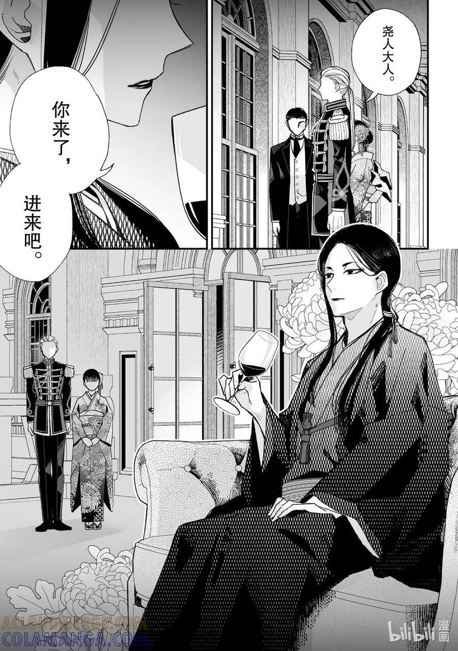 我的幸福婚姻漫画,36-1 命运之轮3图