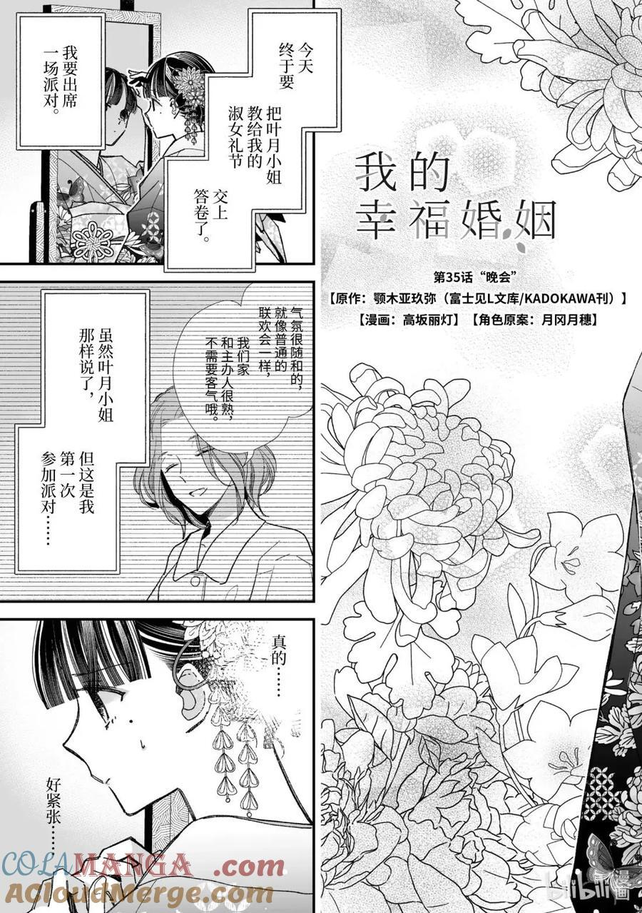 我的幸福婚姻漫画,35-1 晚会3图