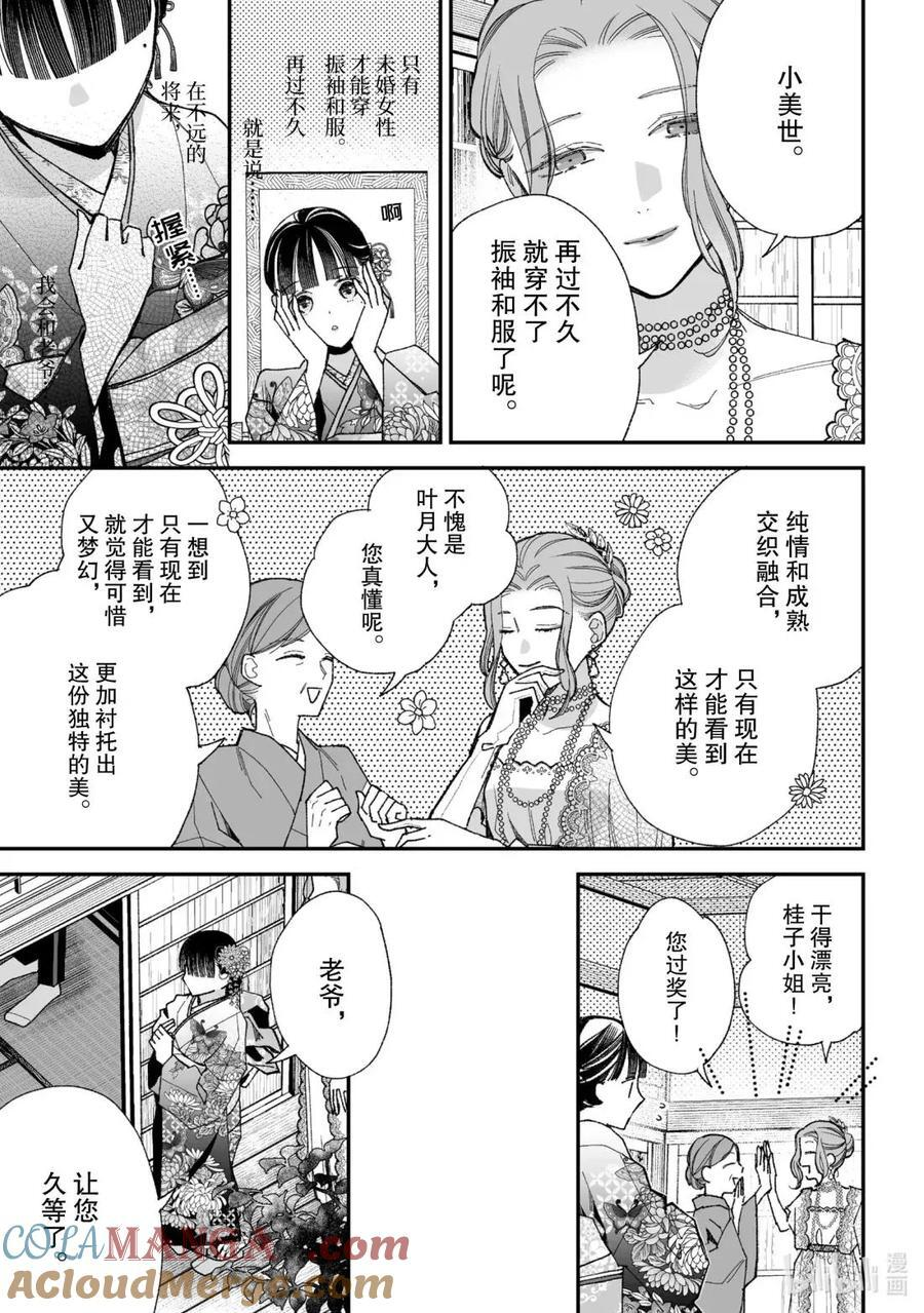 我的幸福婚姻漫画,35-1 晚会5图