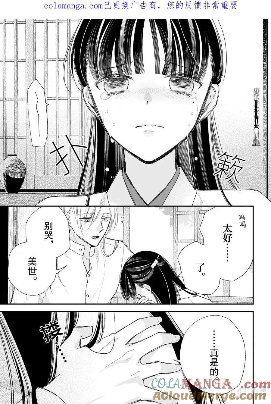 我的幸福婚姻漫画,34-3 二人的时间1图