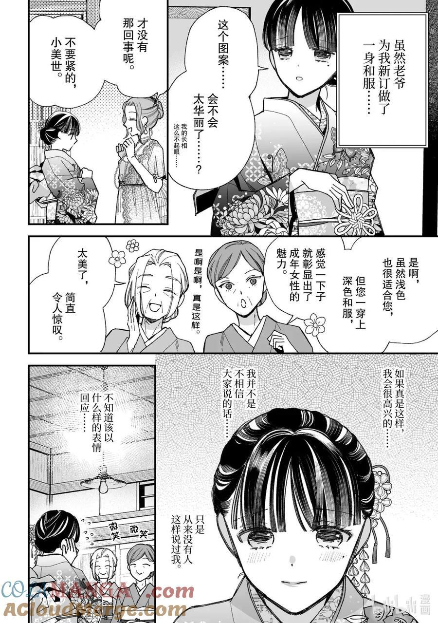 我的幸福婚姻漫画,35-1 晚会4图