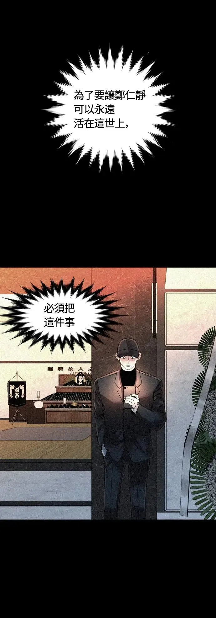 去X的蔷薇漫画,第92话5图