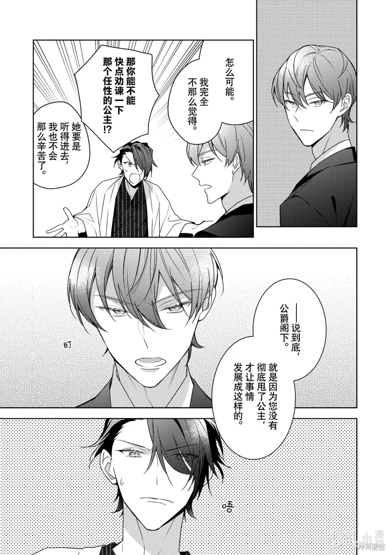 被告白一见钟情却发现自己只是诱饵的伯爵千金的三天时光漫画,第34话3图