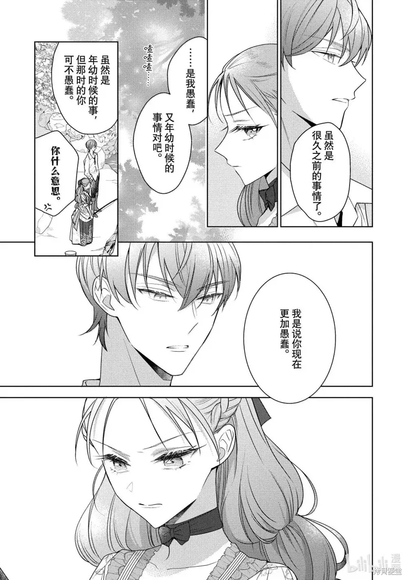 被告白一见钟情却发现自己只是诱饵的伯爵千金的三天时光漫画,第36话3图