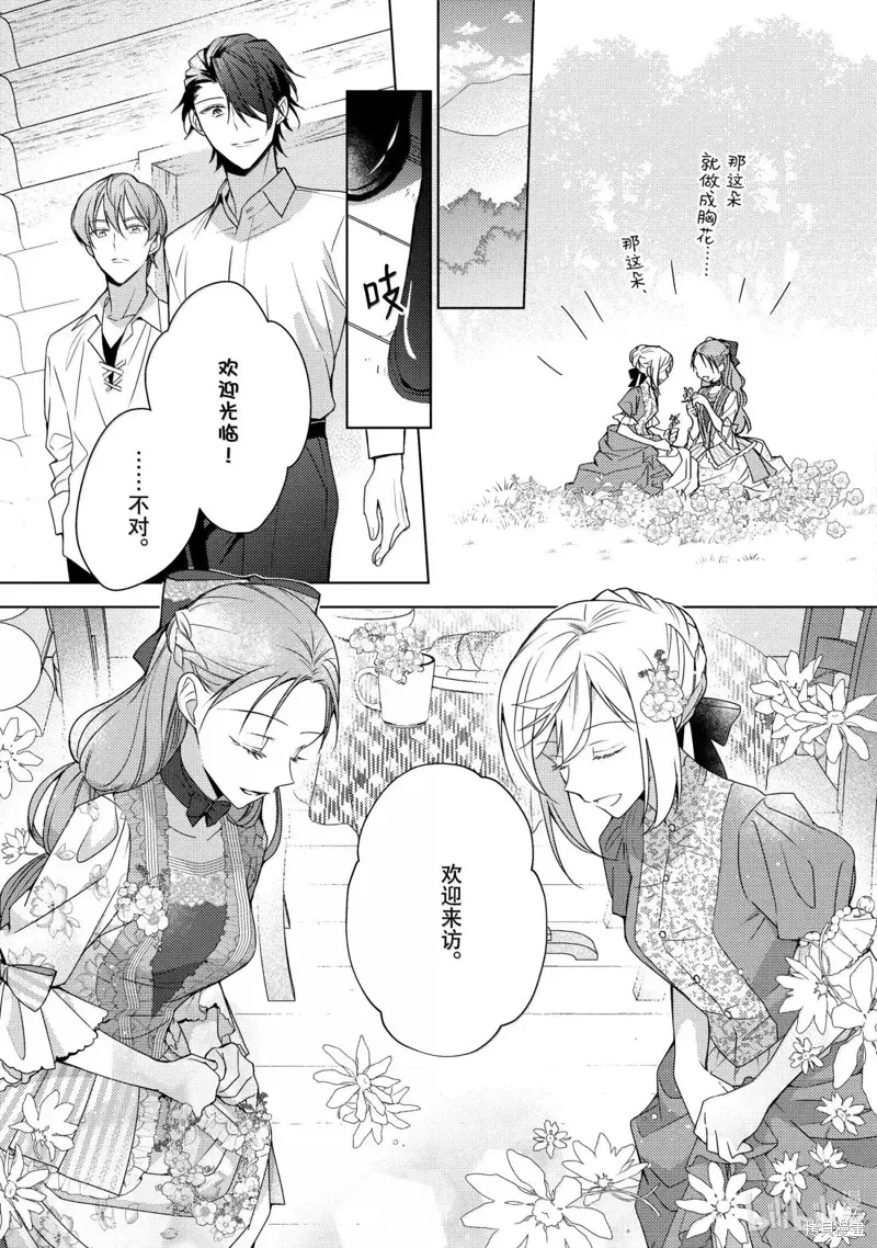 被告白一见钟情却发现自己只是诱饵的伯爵千金的三天时光漫画,第38话5图