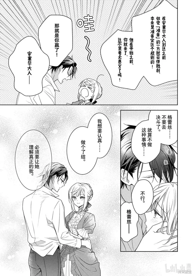 被告白一见钟情却发现自己只是诱饵的伯爵千金的三天时光漫画,第35话3图