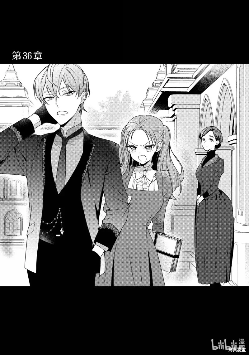 被告白一见钟情却发现自己只是诱饵的伯爵千金的三天时光漫画,第36话1图