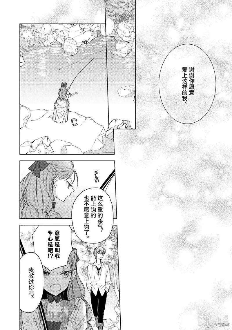 被告白一见钟情却发现自己只是诱饵的伯爵千金的三天时光漫画,第36话2图