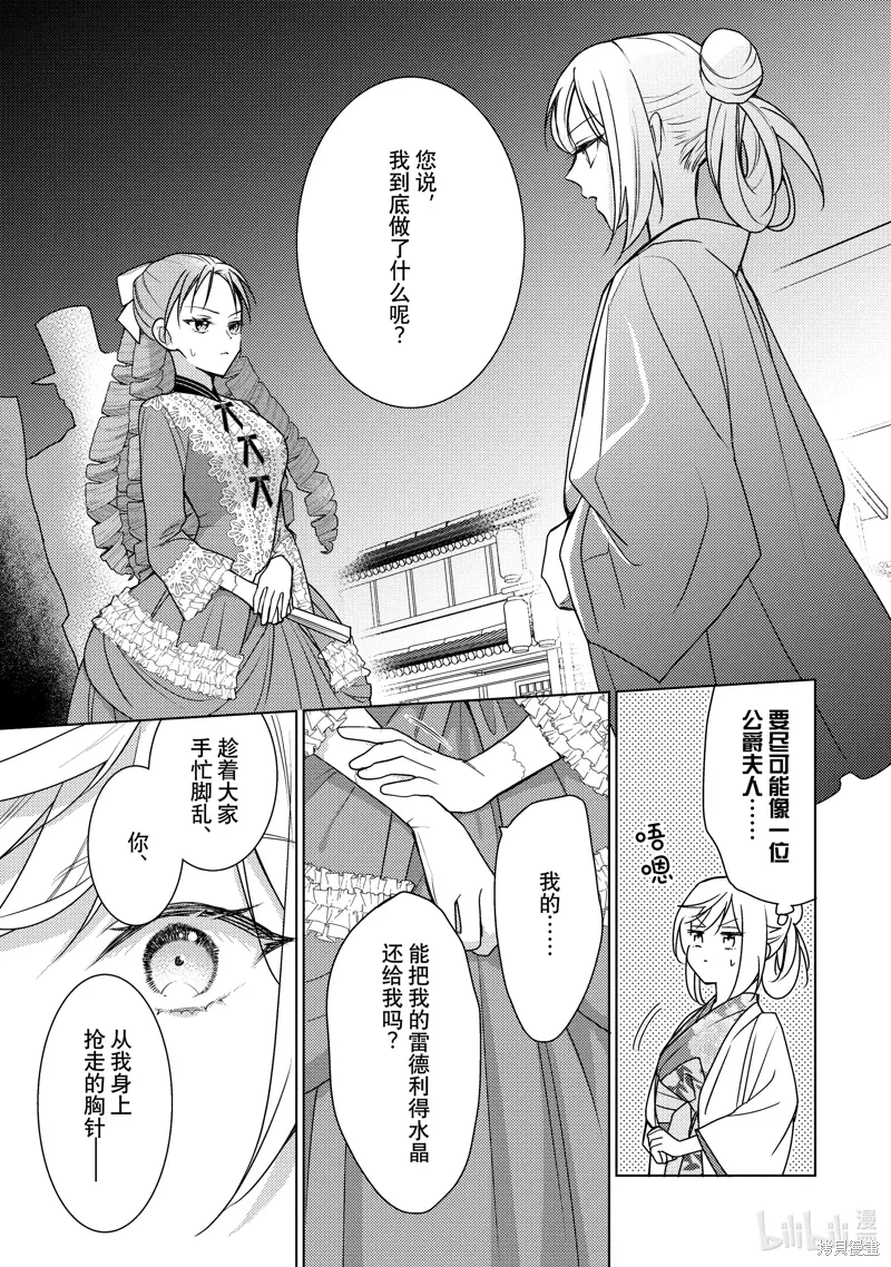 被告白一见钟情却发现自己只是诱饵的伯爵千金的三天时光漫画,第33话3图