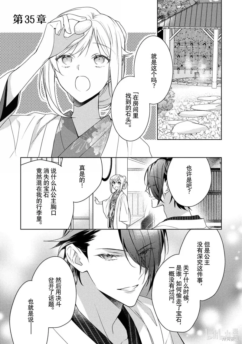 被告白一见钟情却发现自己只是诱饵的伯爵千金的三天时光漫画,第35话1图