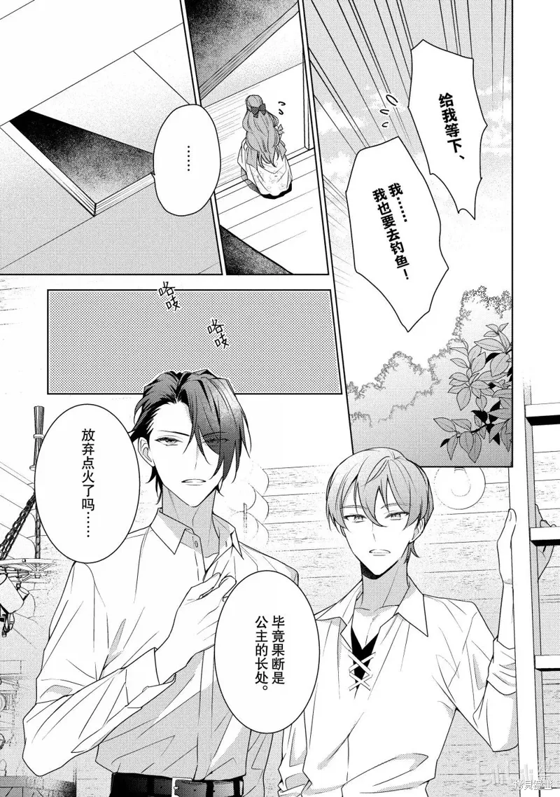 被告白一见钟情却发现自己只是诱饵的伯爵千金的三天时光漫画,第36话5图