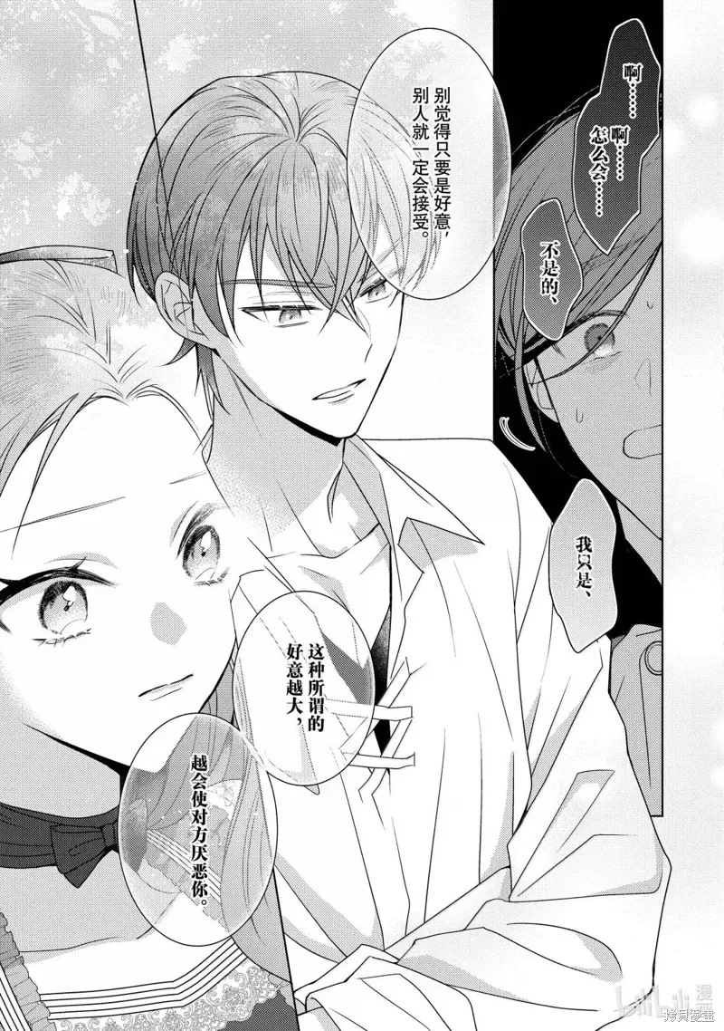 被告白一见钟情却发现自己只是诱饵的伯爵千金的三天时光漫画,第37话3图