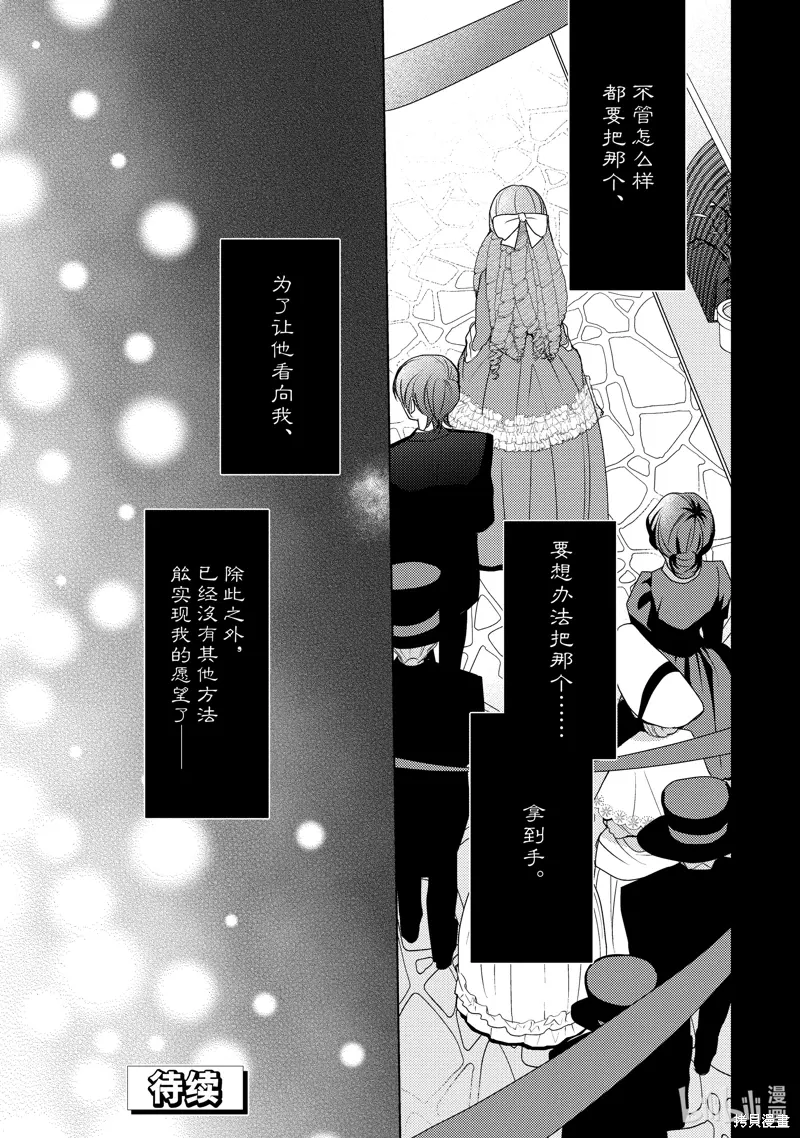 被告白一见钟情却发现自己只是诱饵的伯爵千金的三天时光漫画,第34话5图