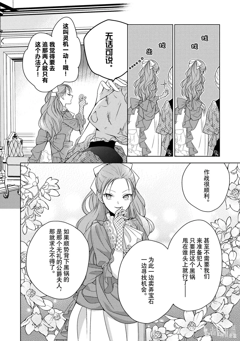 被告白一见钟情却发现自己只是诱饵的伯爵千金的三天时光漫画,第32话2图