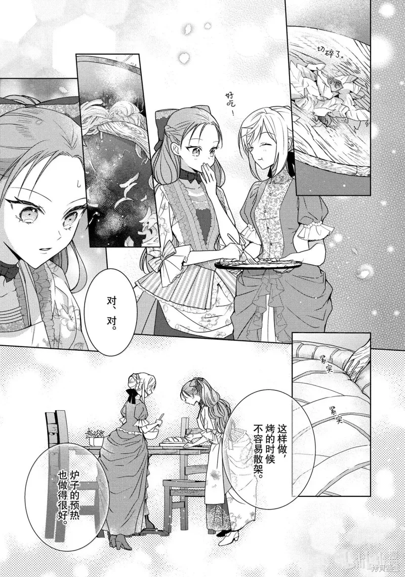 被告白一见钟情却发现自己只是诱饵的伯爵千金的三天时光漫画,第38话3图