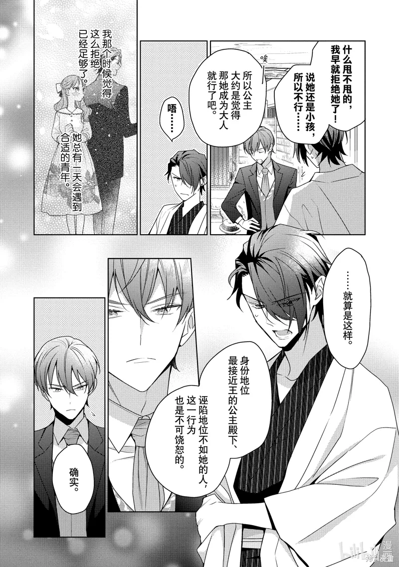 被告白一见钟情却发现自己只是诱饵的伯爵千金的三天时光漫画,第34话4图