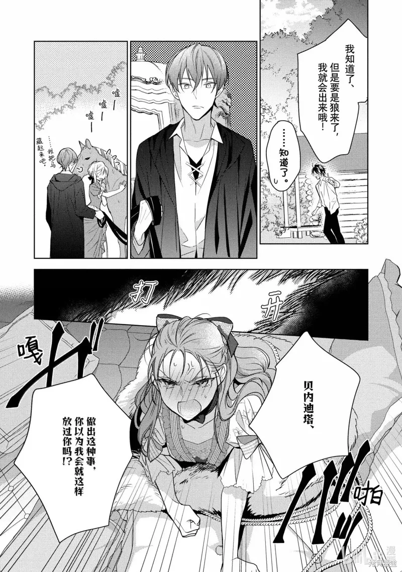 被告白一见钟情却发现自己只是诱饵的伯爵千金的三天时光漫画,第35话5图