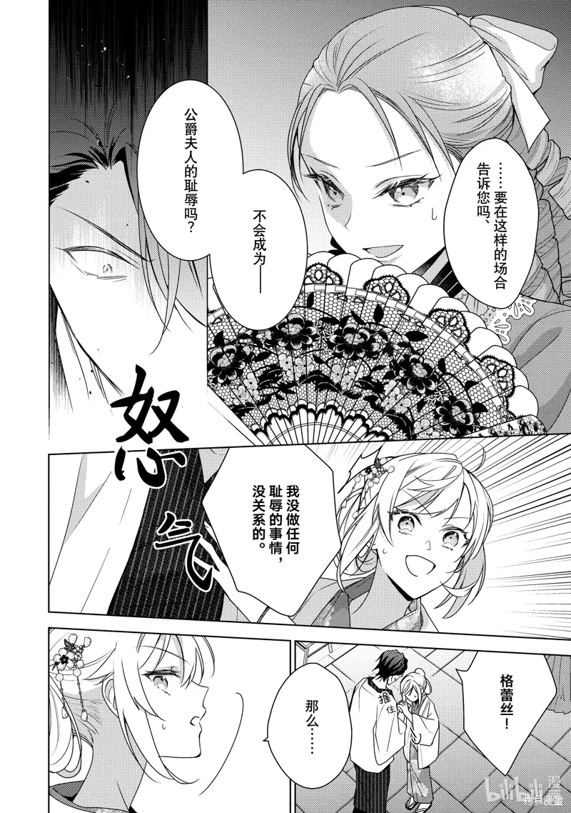 被告白一见钟情却发现自己只是诱饵的伯爵千金的三天时光漫画,第33话2图