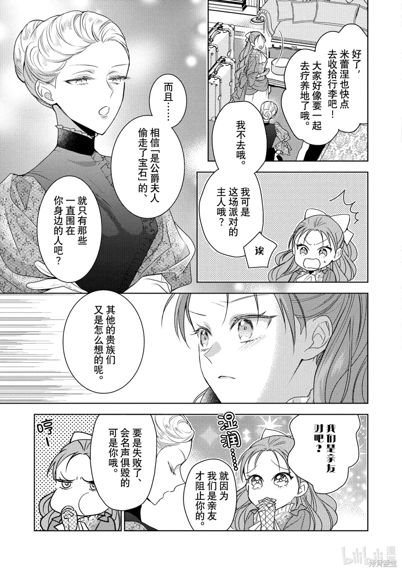 被告白一见钟情却发现自己只是诱饵的伯爵千金的三天时光漫画,第32话3图