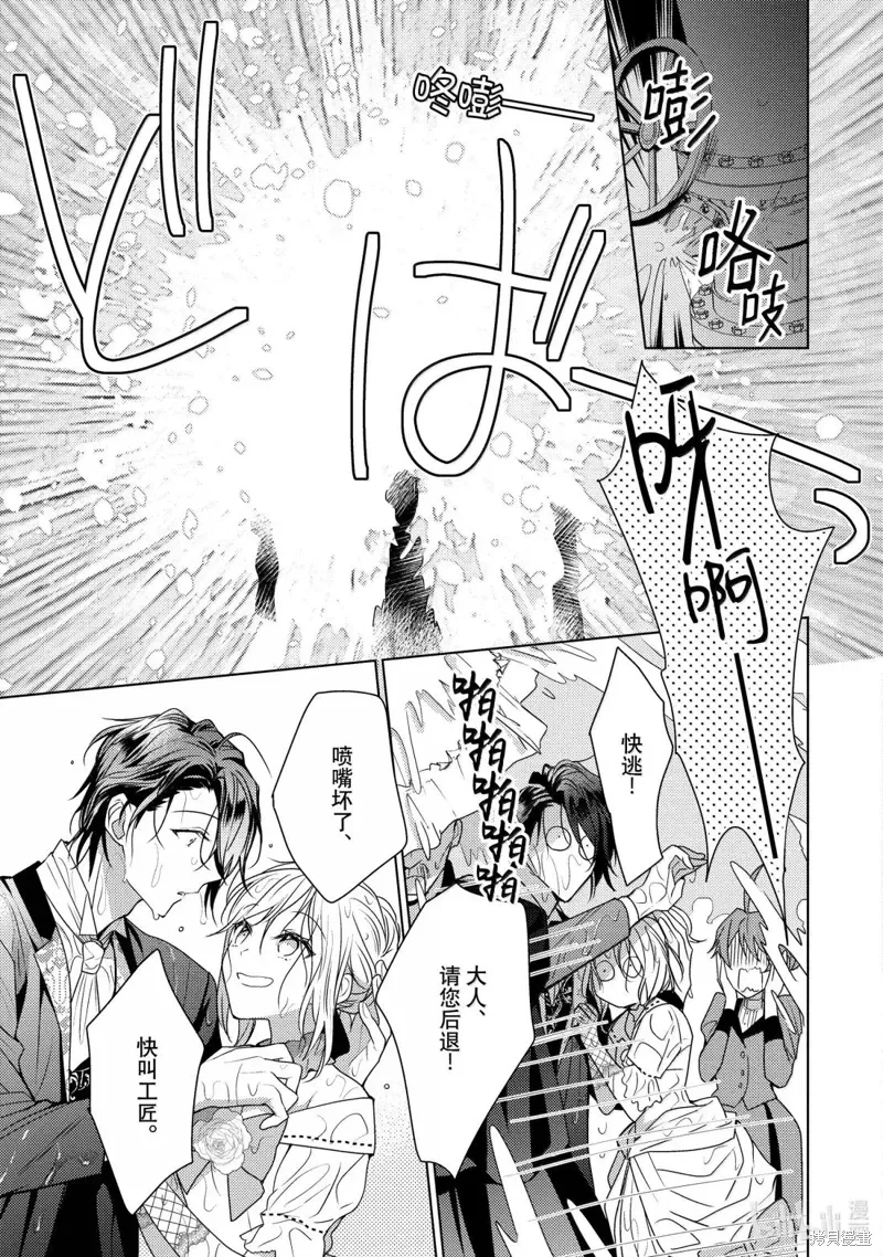 被告白一见钟情却发现自己只是诱饵的伯爵千金的三天时光漫画,第38话1图