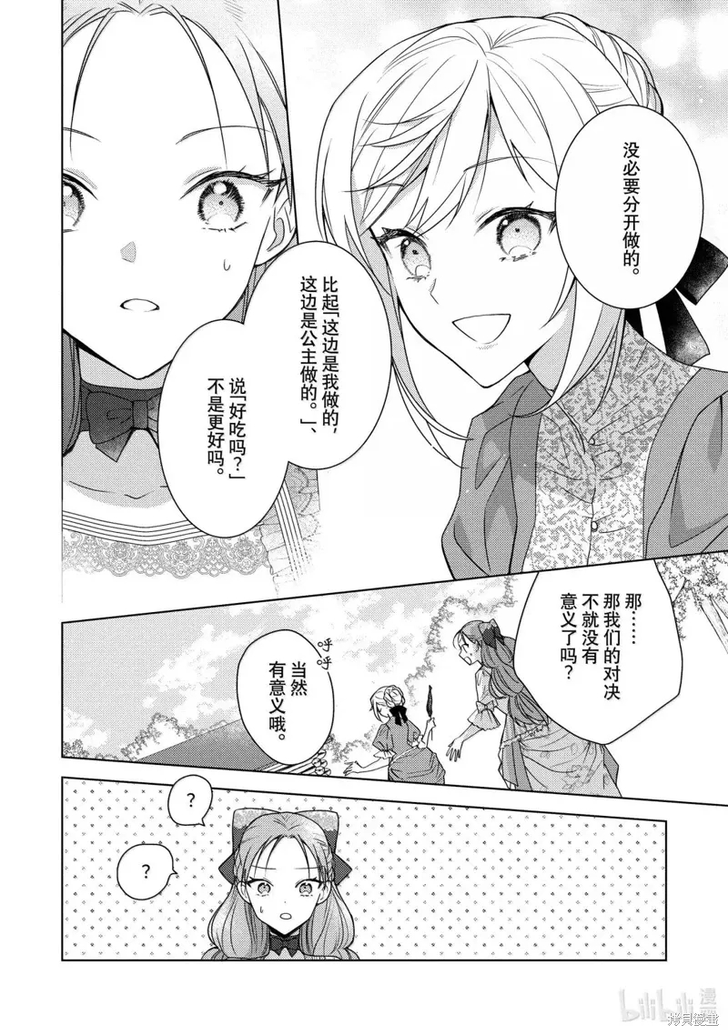 被告白一见钟情却发现自己只是诱饵的伯爵千金的三天时光漫画,第38话2图